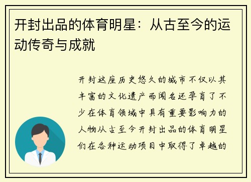 开封出品的体育明星：从古至今的运动传奇与成就